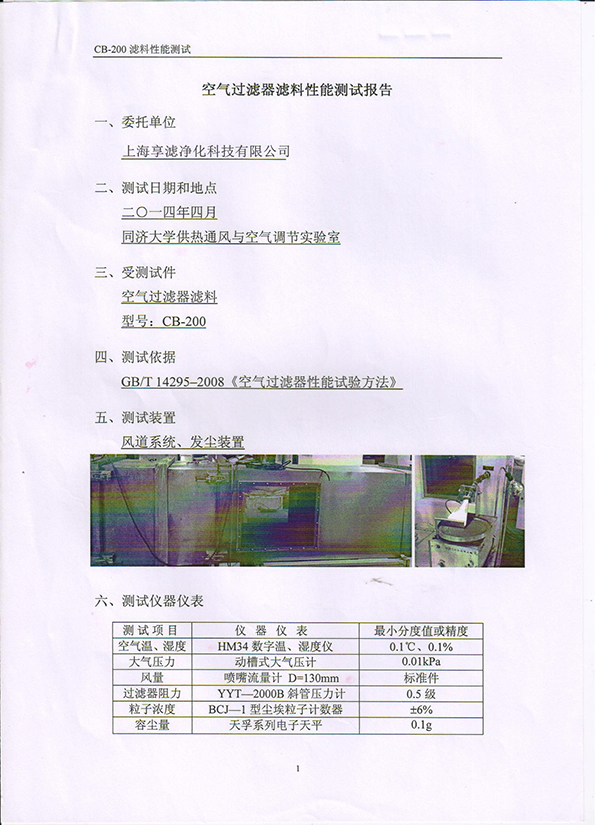 过滤棉检测报告2