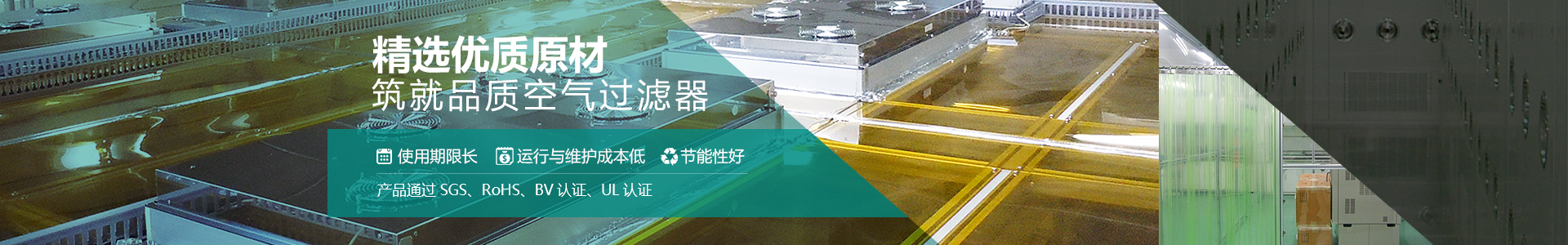 精选优质材料，筑就品质空气过滤器