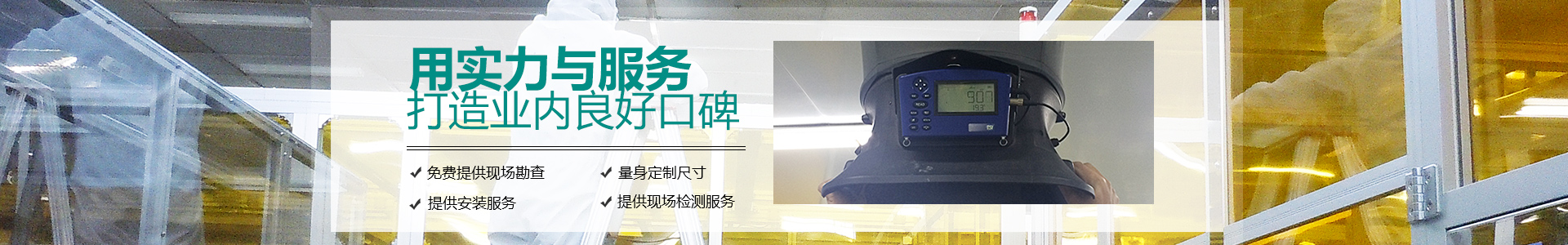用实力与服务打造业内良好口碑